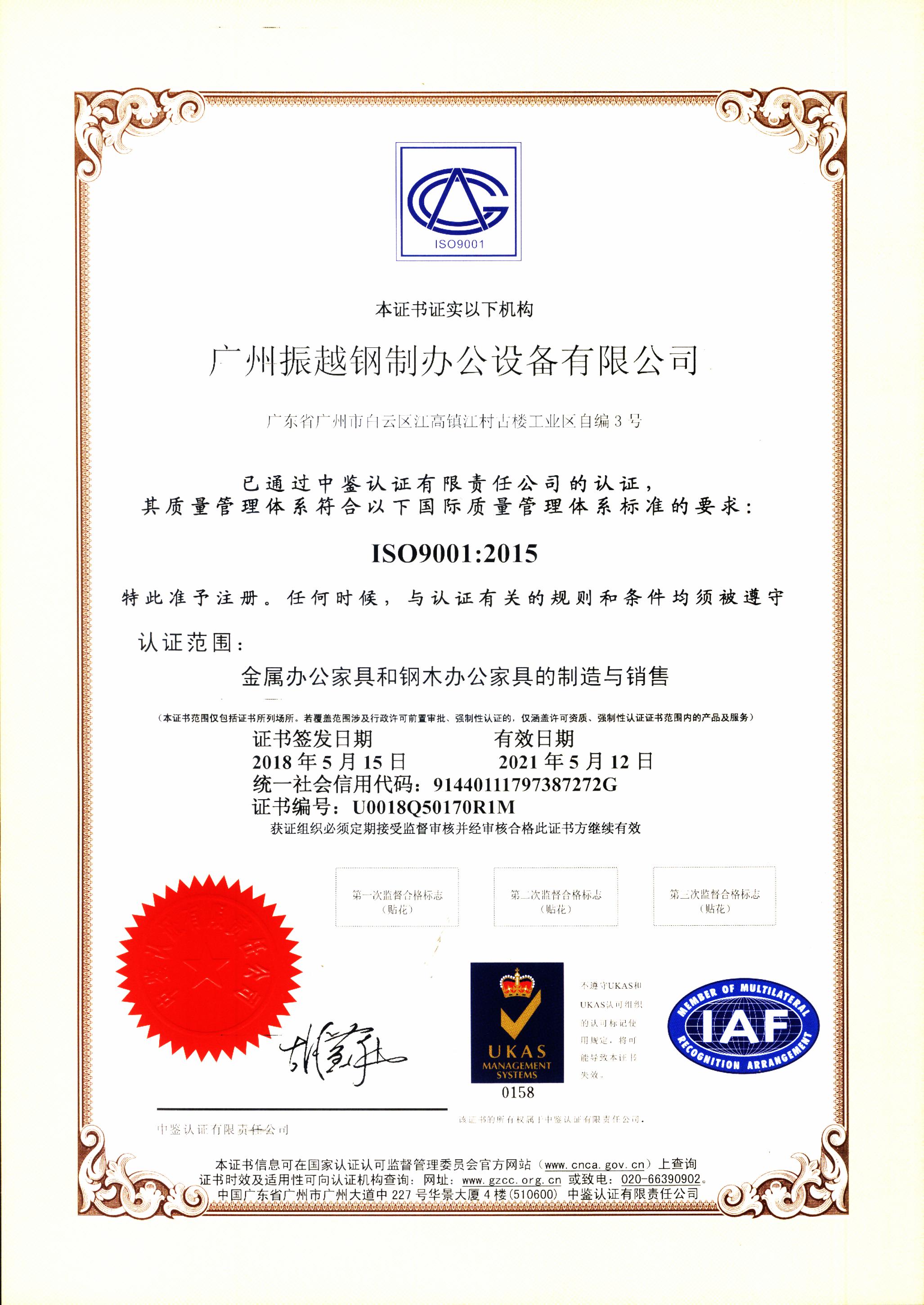 ISO9001質(zhi)量筦(guan)理(li)體(ti)係(xi)認證