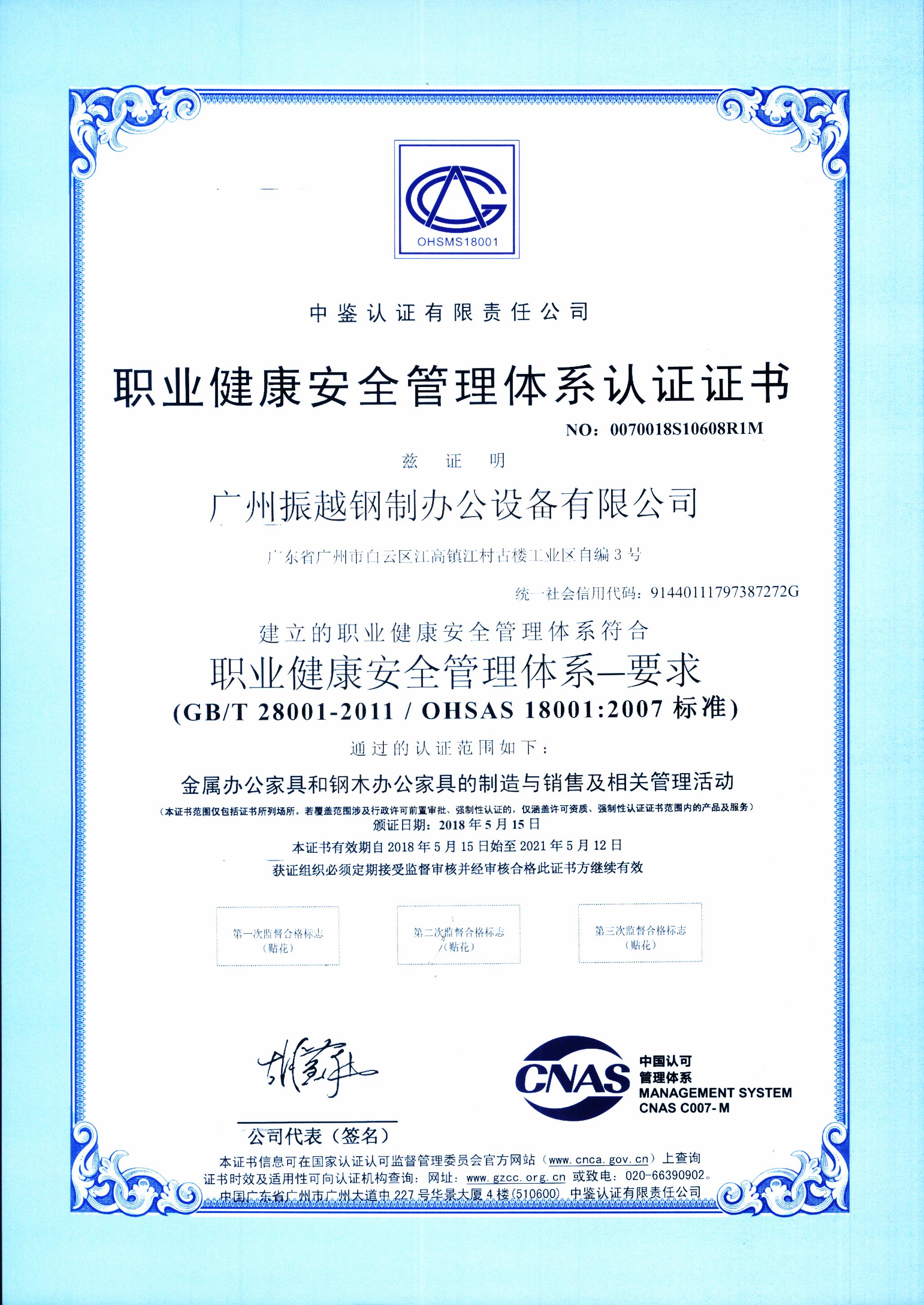 OHSAS18001職業健康安(an)全