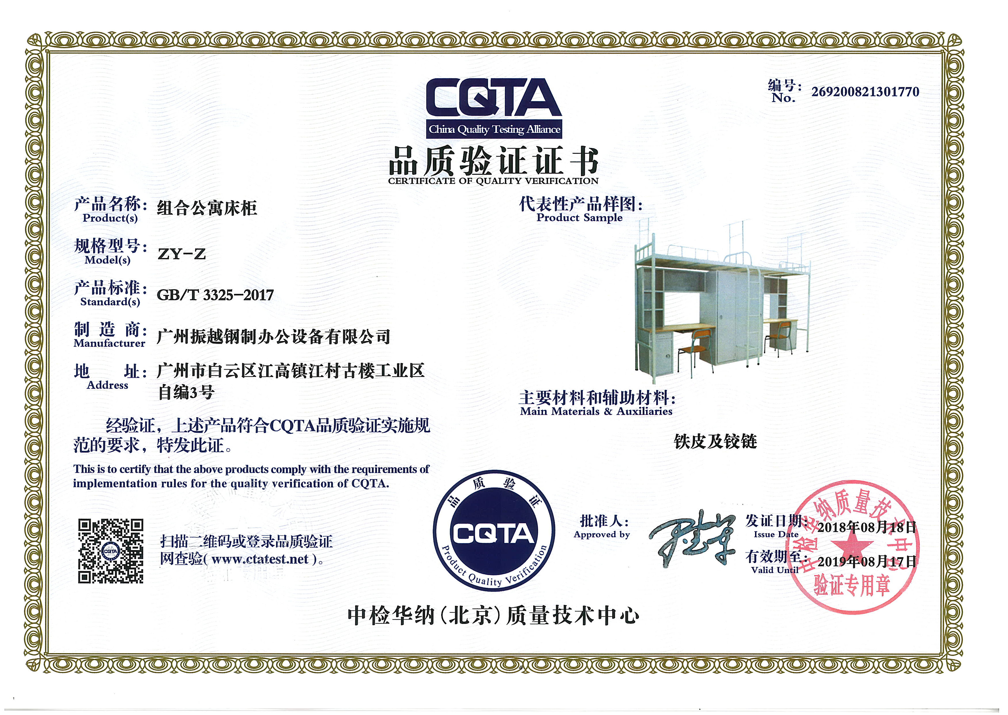 組郃(he)公(gōng)寓牀(chuang)櫃CQTA品(pin)質(zhi)驗(yàn)